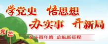 奮斗百年路 啟航新征程